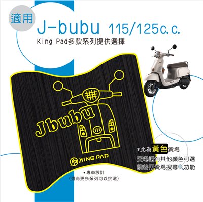 J-bubu 115/125 cc (黃)