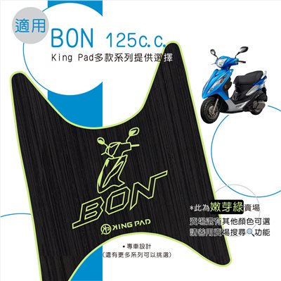 BON 125 cc (嫩芽綠)