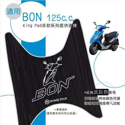 BON 125 cc (淡灰)