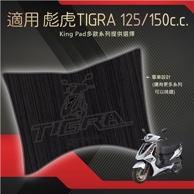 彪虎 TIGRA 125/150 cc (黃)