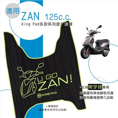 讚 ZAN 125 cc (嫩芽綠)