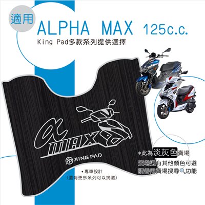 阿法妹 Alpha MAX 125 cc (淡灰)