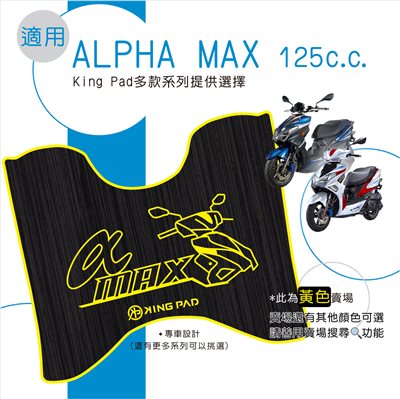 阿法妹 Alpha MAX 125 cc (黃)