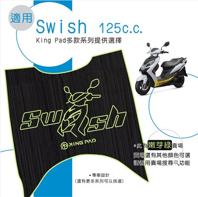 SWISH 125 cc (嫩芽綠)