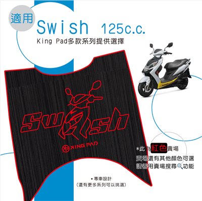 SWISH 125 cc (紅)