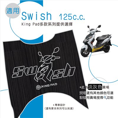 SWISH 125 cc (淡灰)