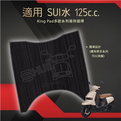 水 SUI 125 cc (黑)
