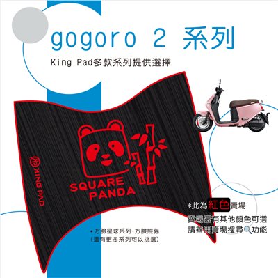 gogoro 2/S2 (紅) 附魔鬼氈