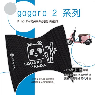 gogoro 2/S2 (淡灰) 附魔鬼氈