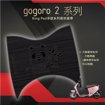 gogoro 2/S2 (黑) 附魔鬼氈