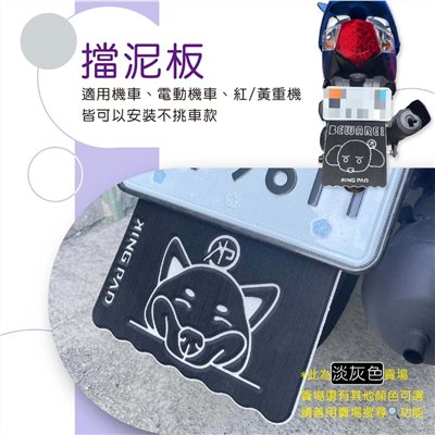 淡灰 長版-擋泥板