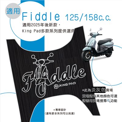 Fiddle 125/ Fiddle DX 158 cc (淡灰)