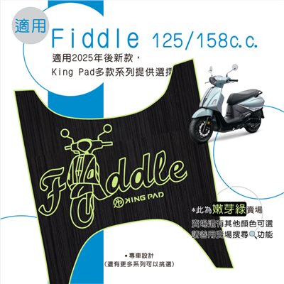 Fiddle 125/ Fiddle DX 158 cc (嫩芽綠)