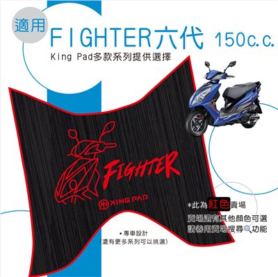 FIGHTER 六代 150 cc (紅)