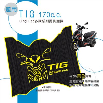 TIG 170 cc (黃)