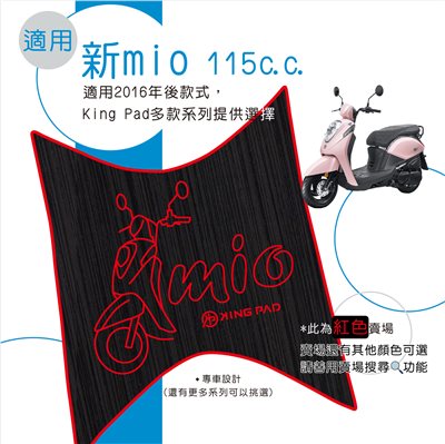 新mio 115 cc (紅)