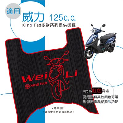 威力 125 cc (紅)