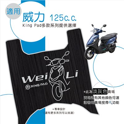 威力 125 cc (淡灰)