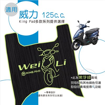 威力 125 cc (嫩芽綠)