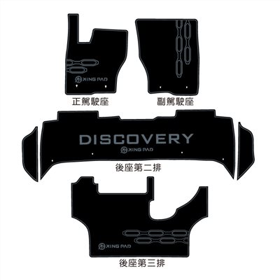 DISCOVERY 第5代 腳踏墊