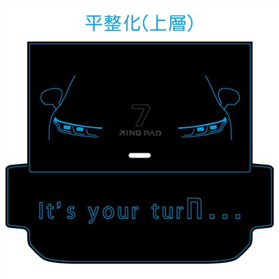 LUXGEN n⁷ N7 平整化 後車廂墊